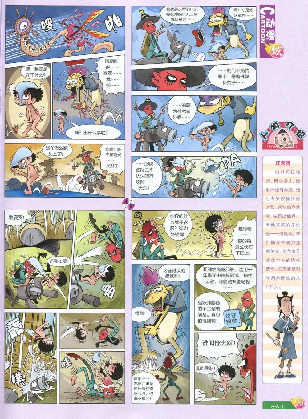 🍟漫画月刊 第587期 炫版2014年7期 第31页