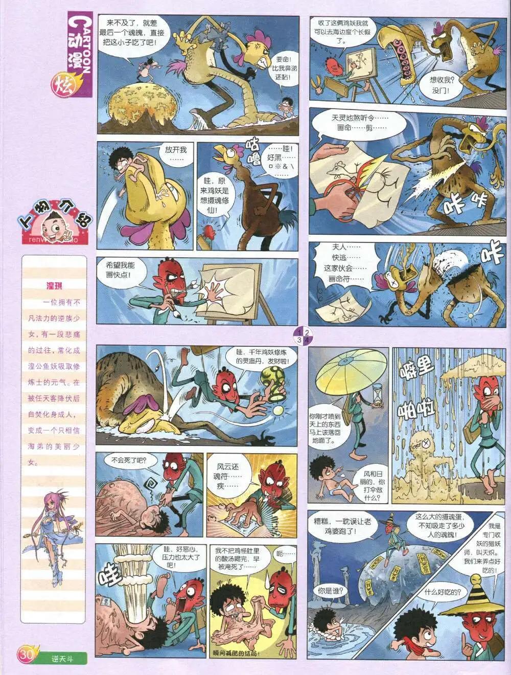 🍟漫画月刊 第587期 炫版2014年7期 第32页