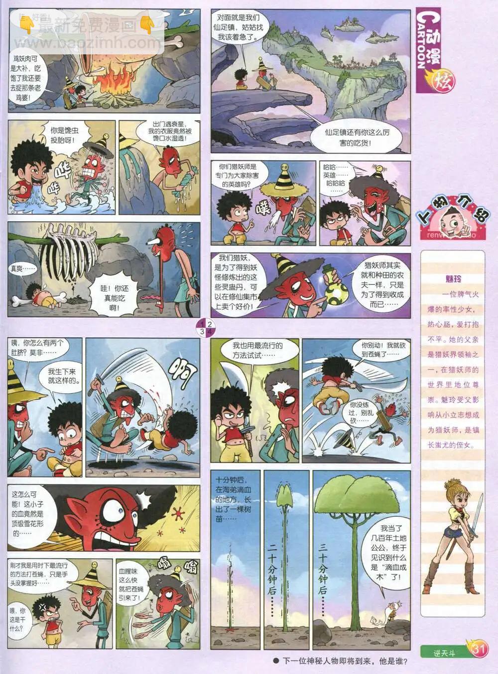 🍟漫画月刊 第587期 炫版2014年7期 第33页