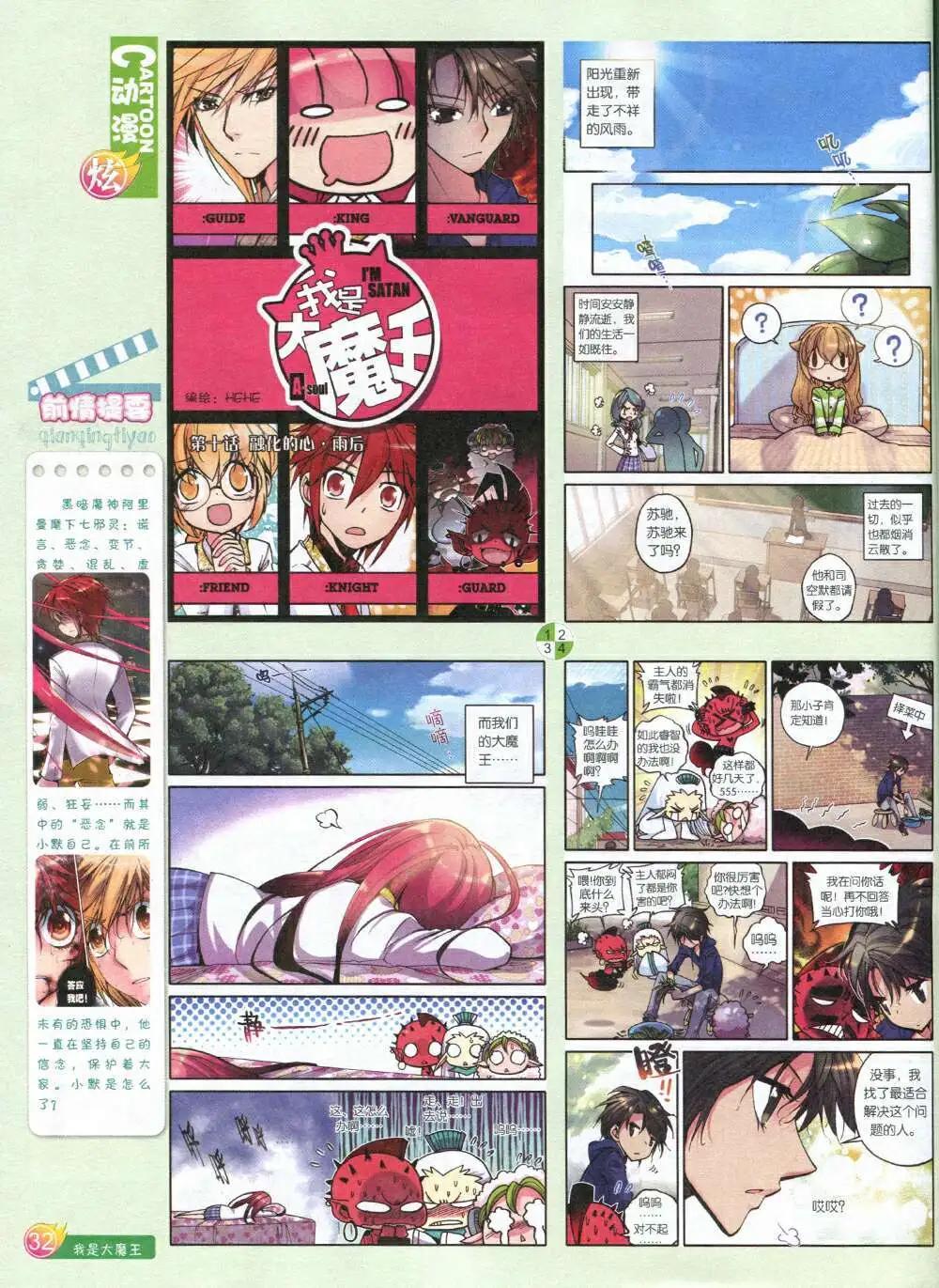 🍟漫画月刊 第587期 炫版2014年7期 第34页