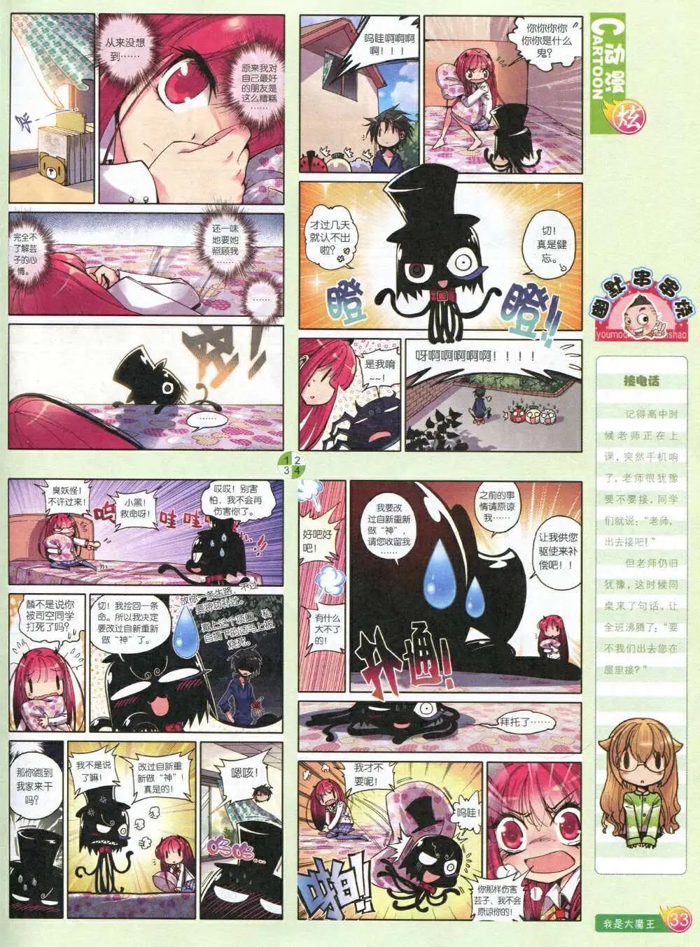 🍟漫画月刊 第587期 炫版2014年7期 第35页