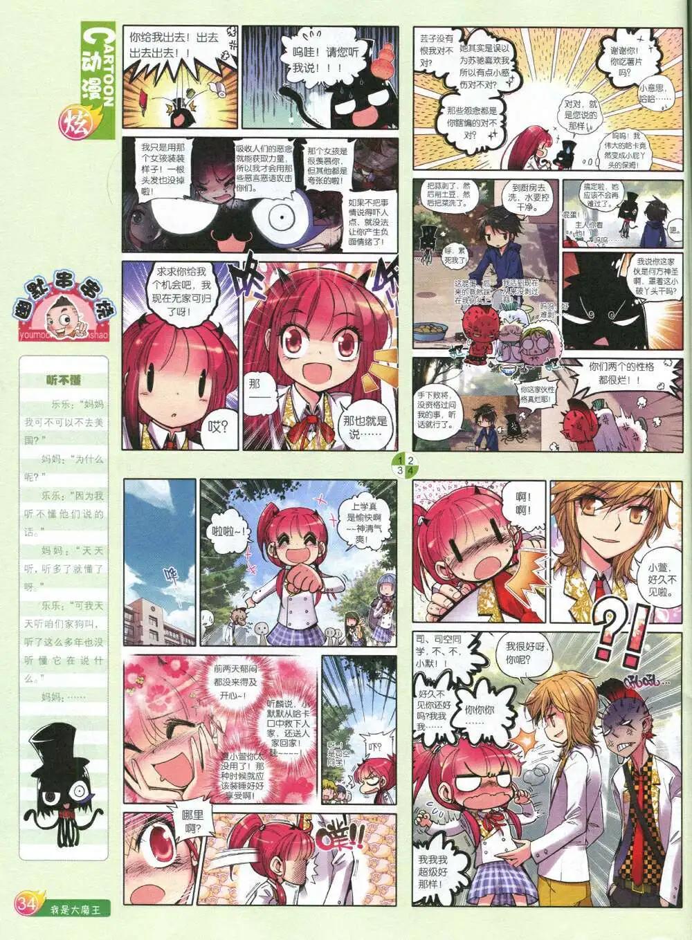 🍟漫画月刊 第587期 炫版2014年7期 第36页