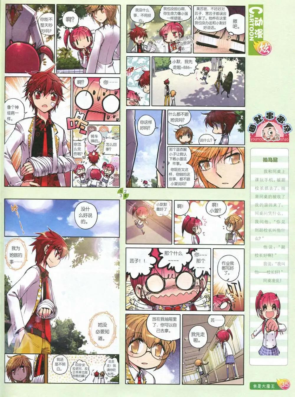 🍟漫画月刊 第587期 炫版2014年7期 第37页