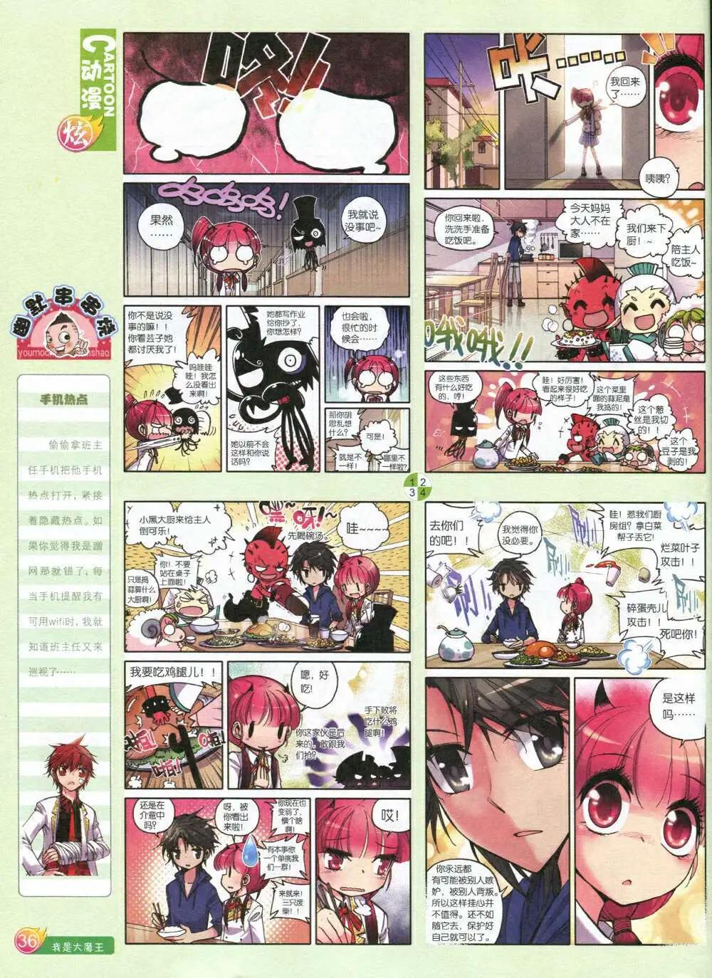 🍟漫画月刊 第587期 炫版2014年7期 第38页