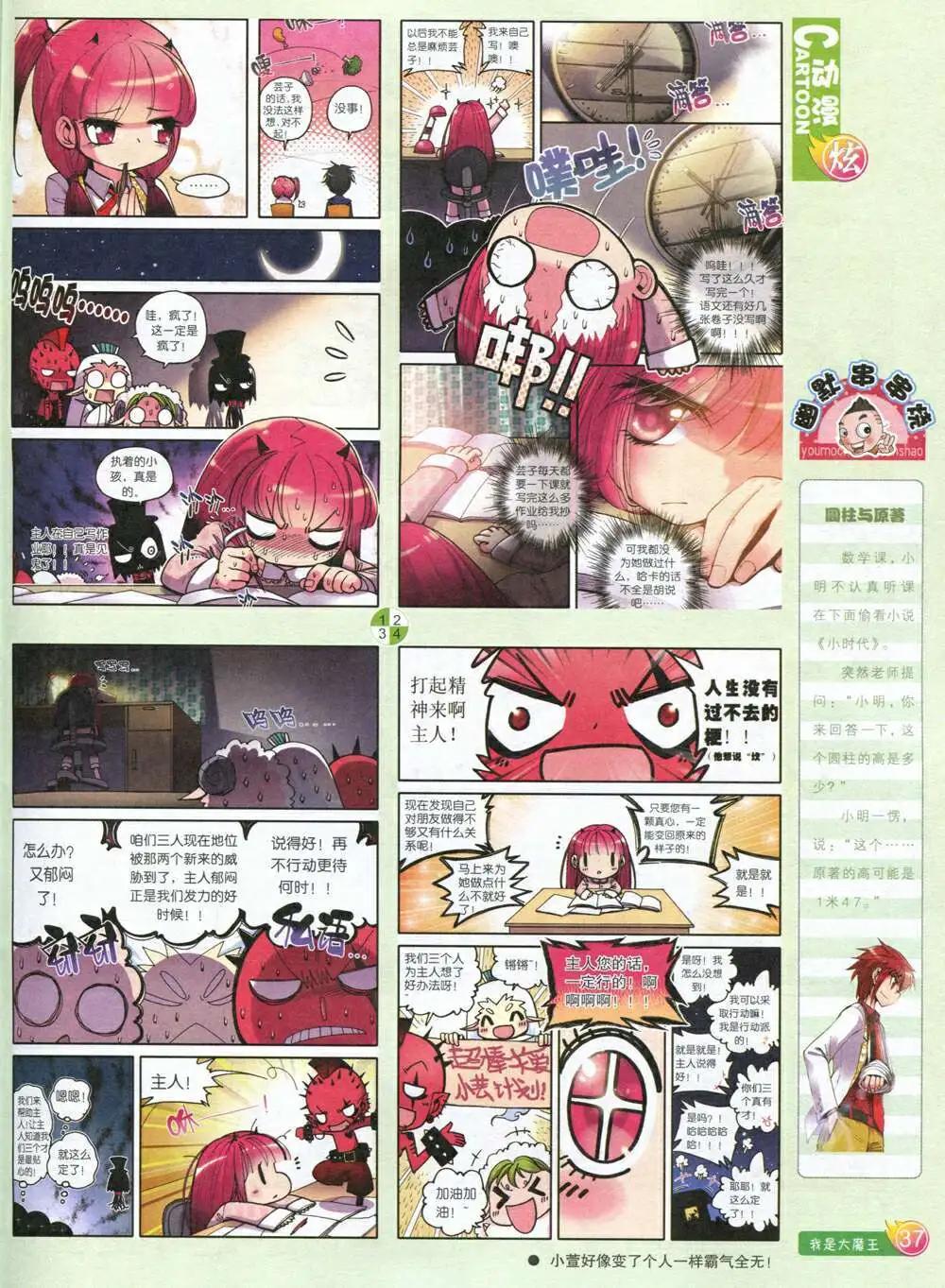 🍟漫画月刊 第587期 炫版2014年7期 第39页