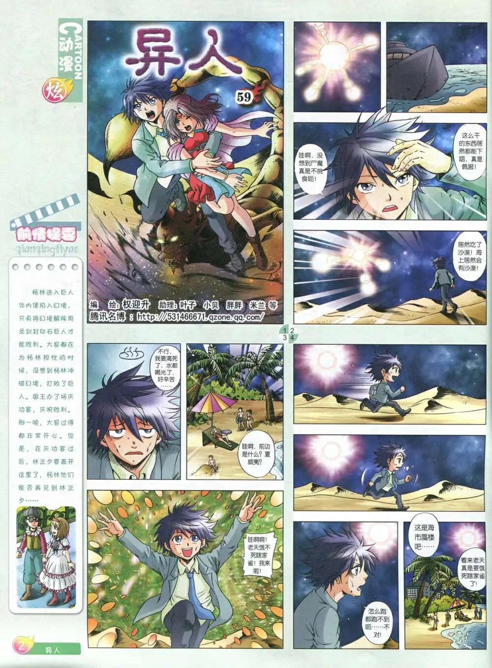 🍟漫画月刊 第587期 炫版2014年7期 第4页