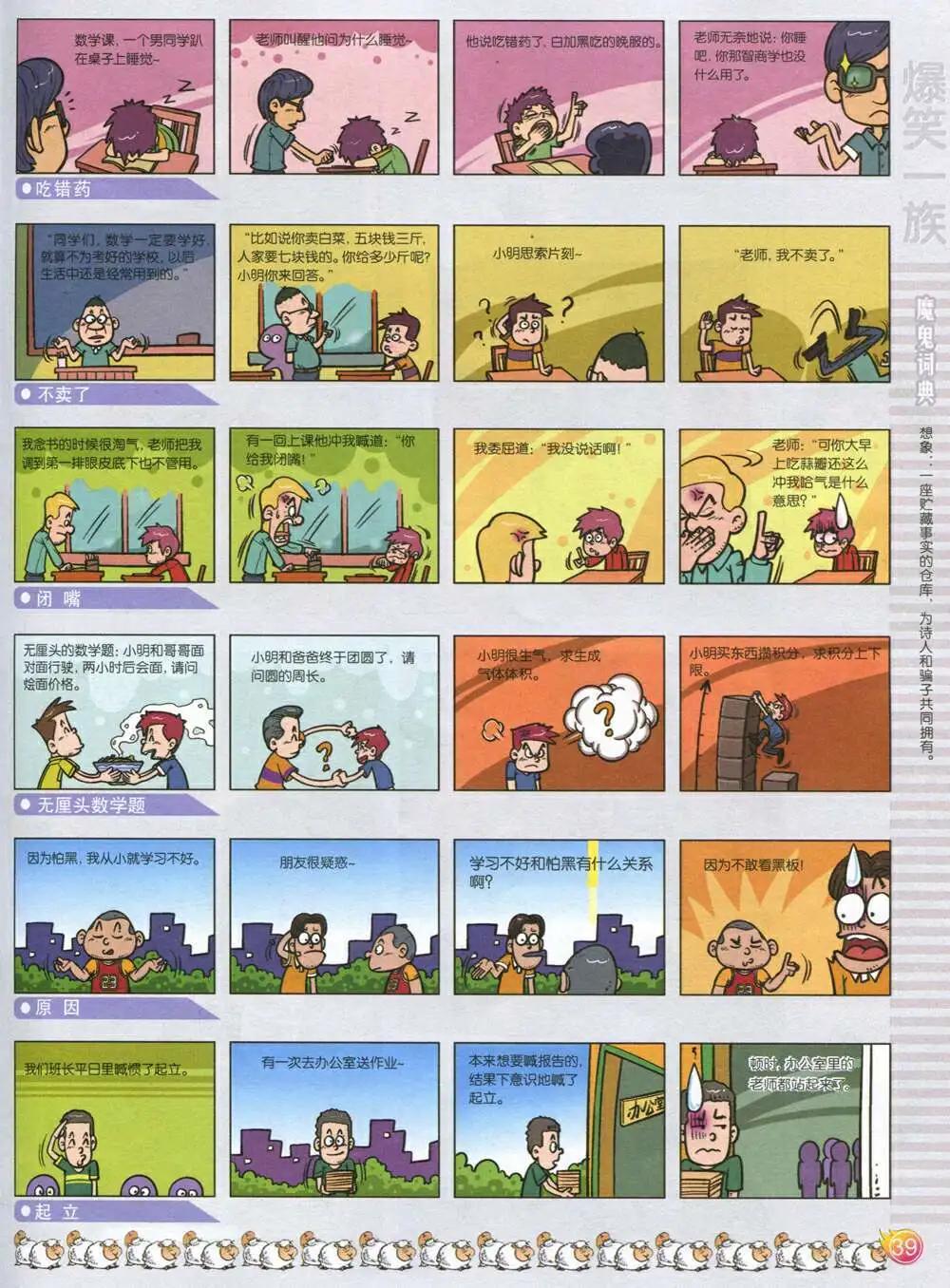 🍟漫画月刊 第587期 炫版2014年7期 第41页