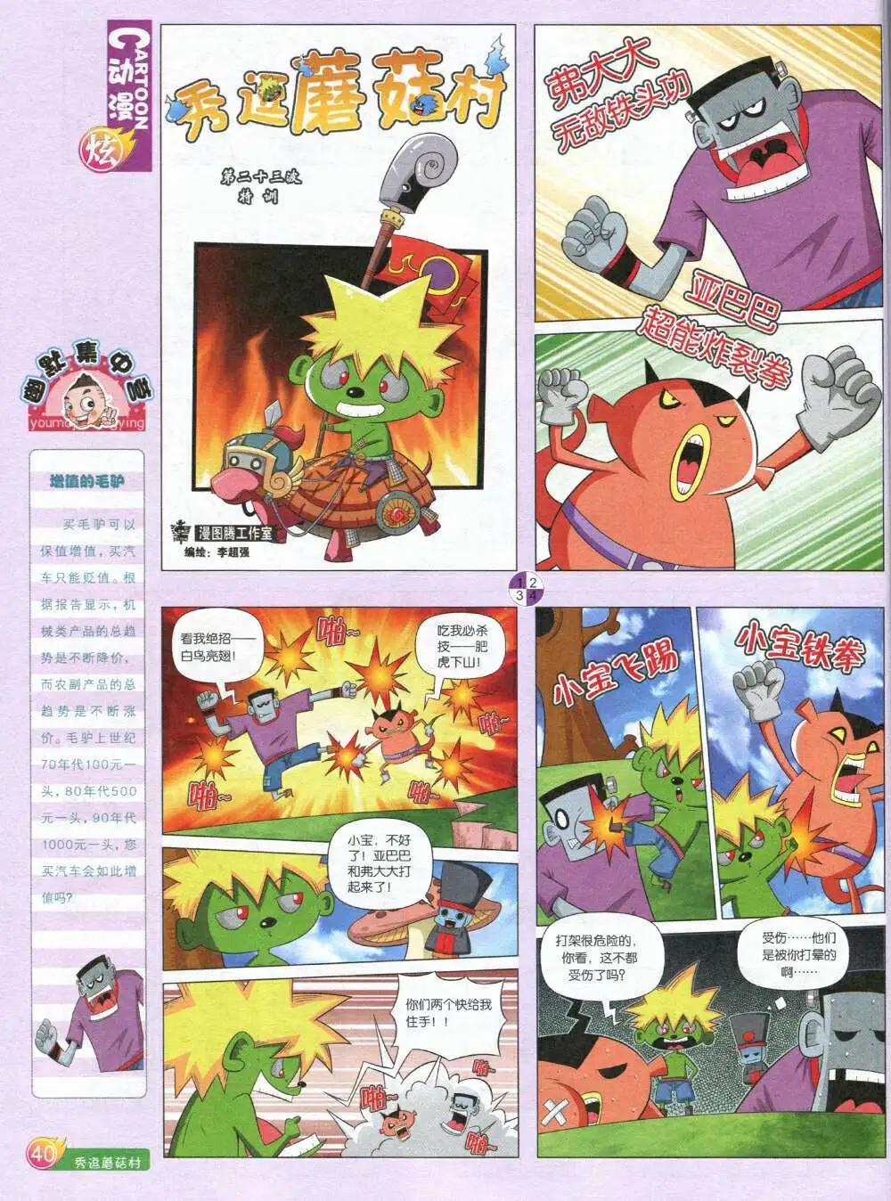 🍟漫画月刊 第587期 炫版2014年7期 第42页