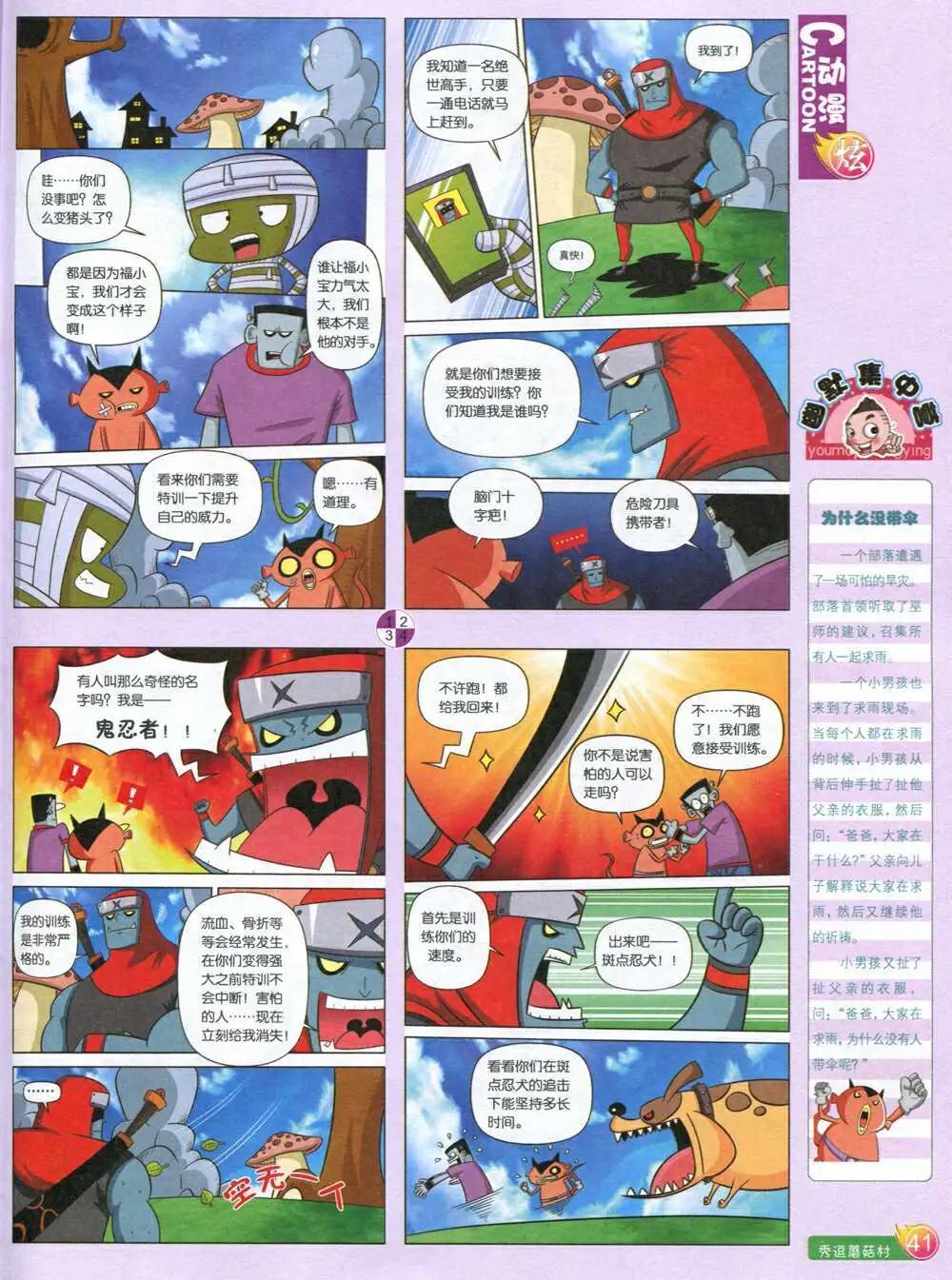 🍟漫画月刊 第587期 炫版2014年7期 第43页