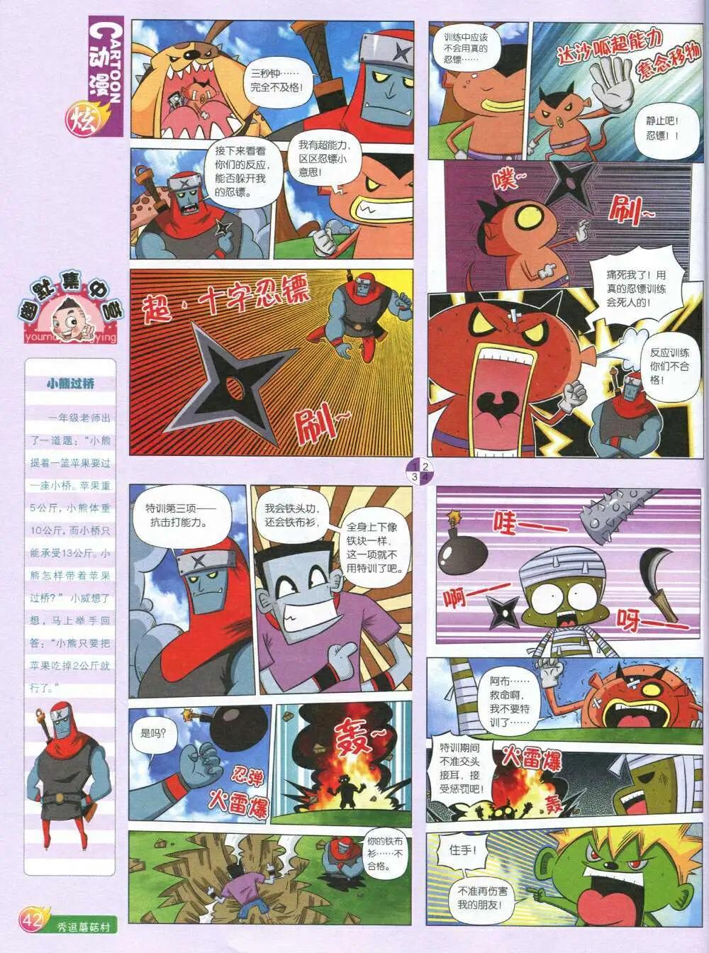 🍟漫画月刊 第587期 炫版2014年7期 第44页