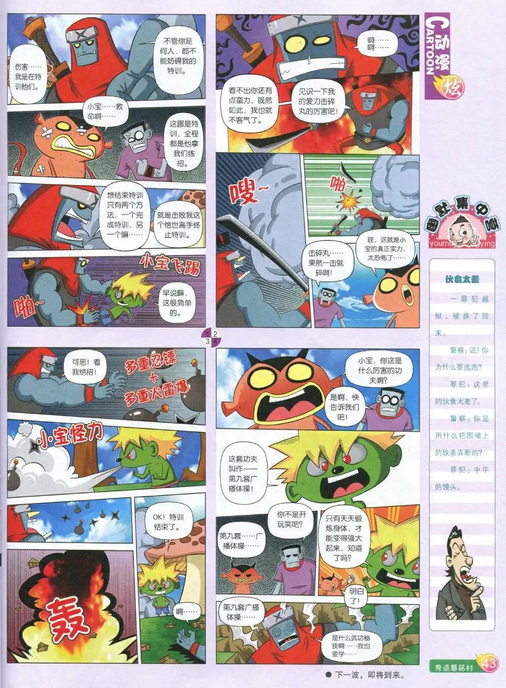 🍟漫画月刊 第587期 炫版2014年7期 第45页