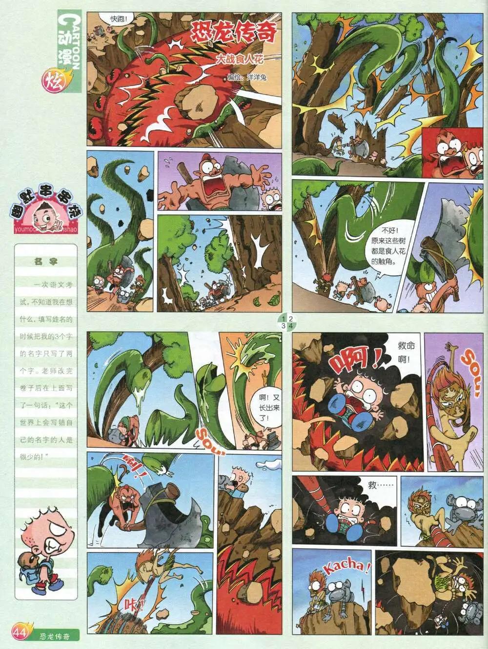 🍟漫画月刊 第587期 炫版2014年7期 第46页
