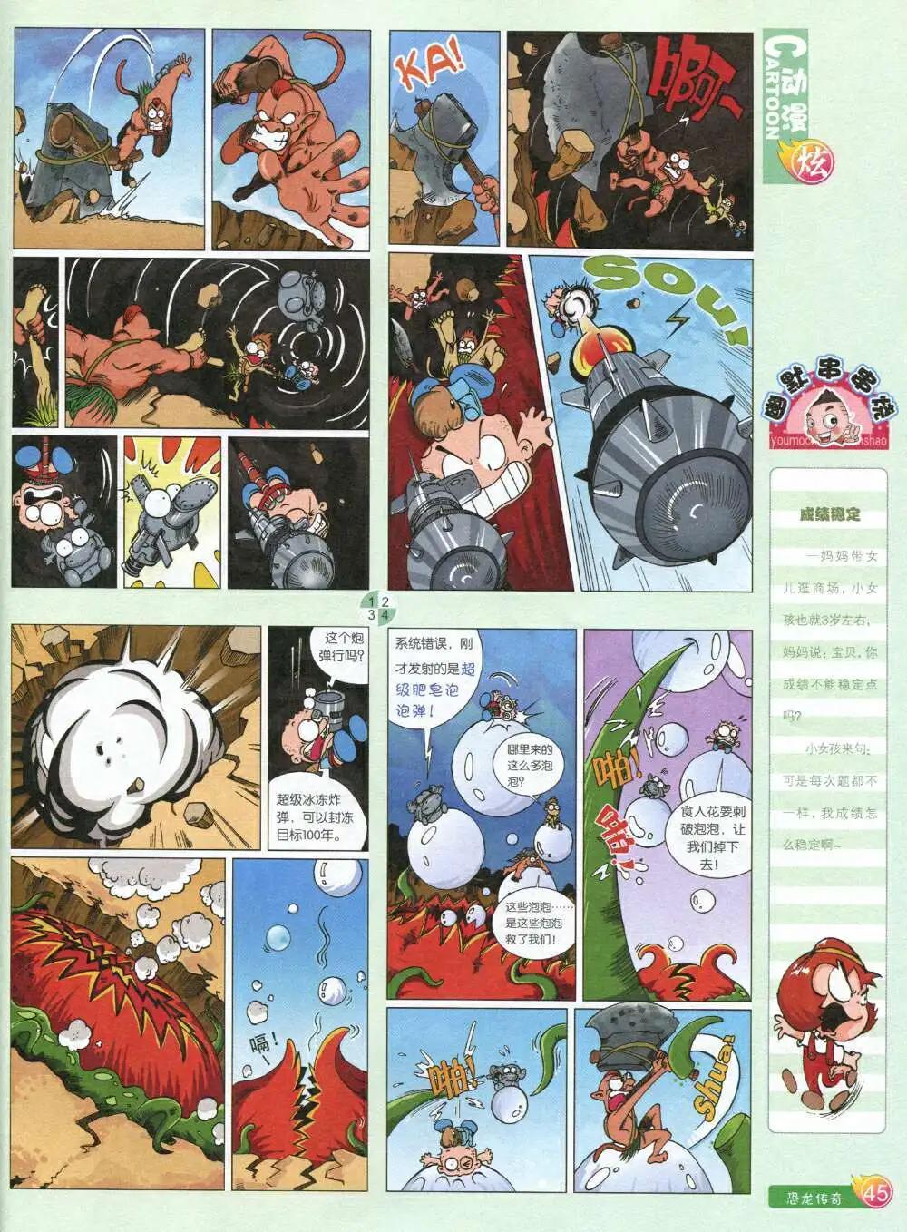 🍟漫画月刊 第587期 炫版2014年7期 第47页