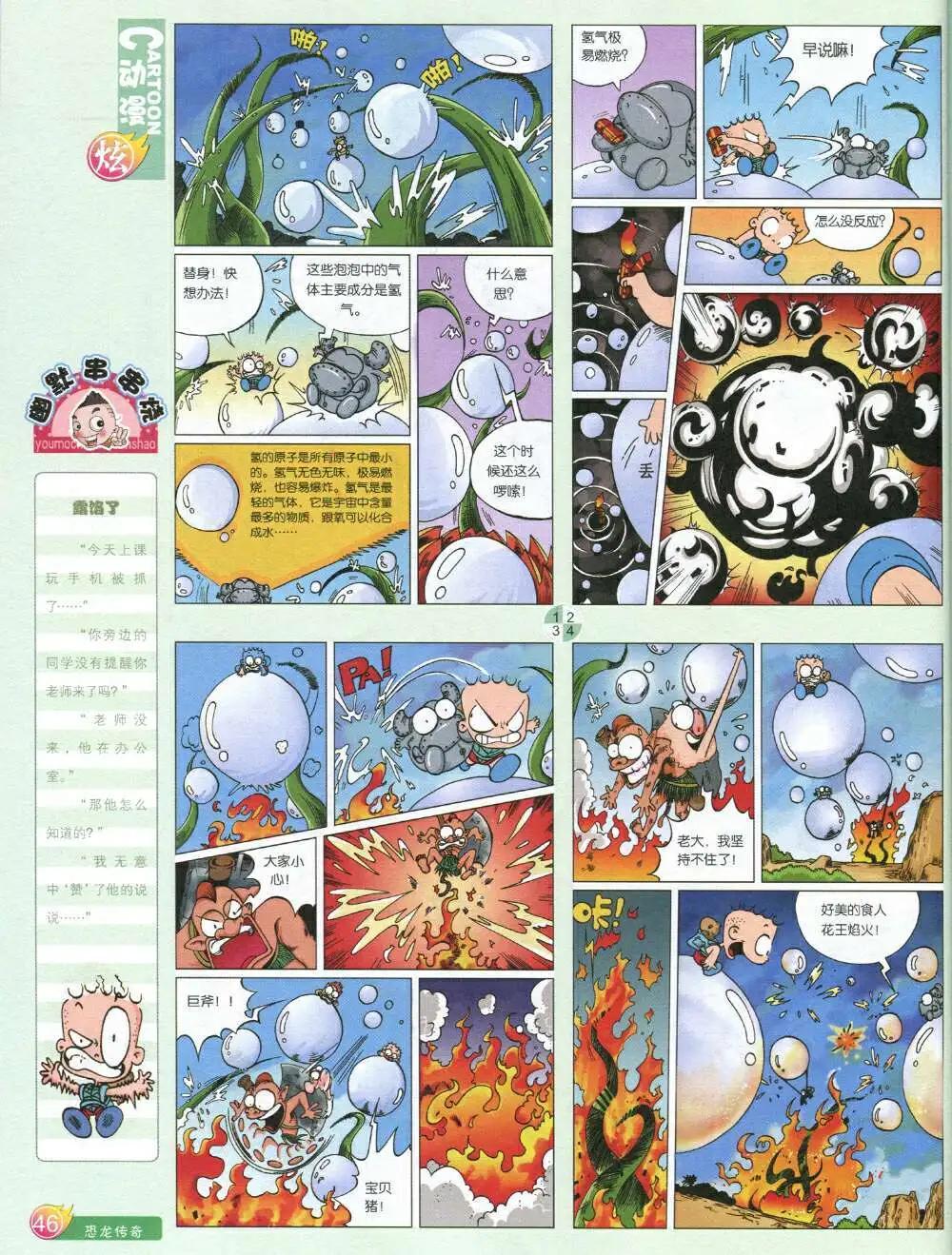 🍟漫画月刊 第587期 炫版2014年7期 第48页
