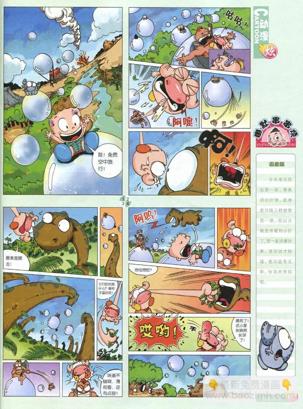 🍟漫画月刊 第587期 炫版2014年7期 第49页