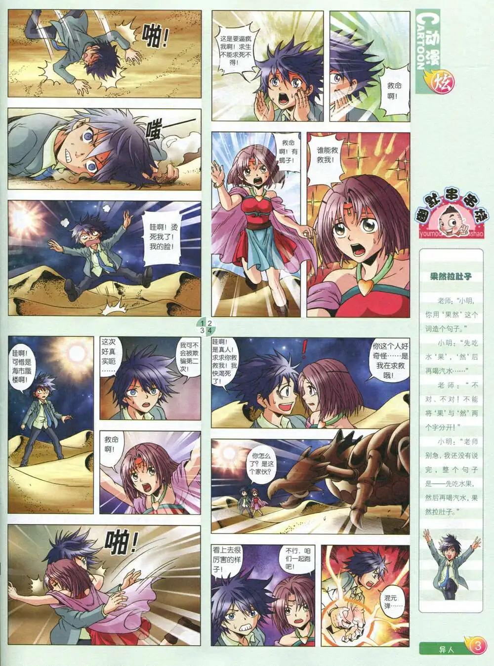 🍟漫画月刊 第587期 炫版2014年7期 第5页