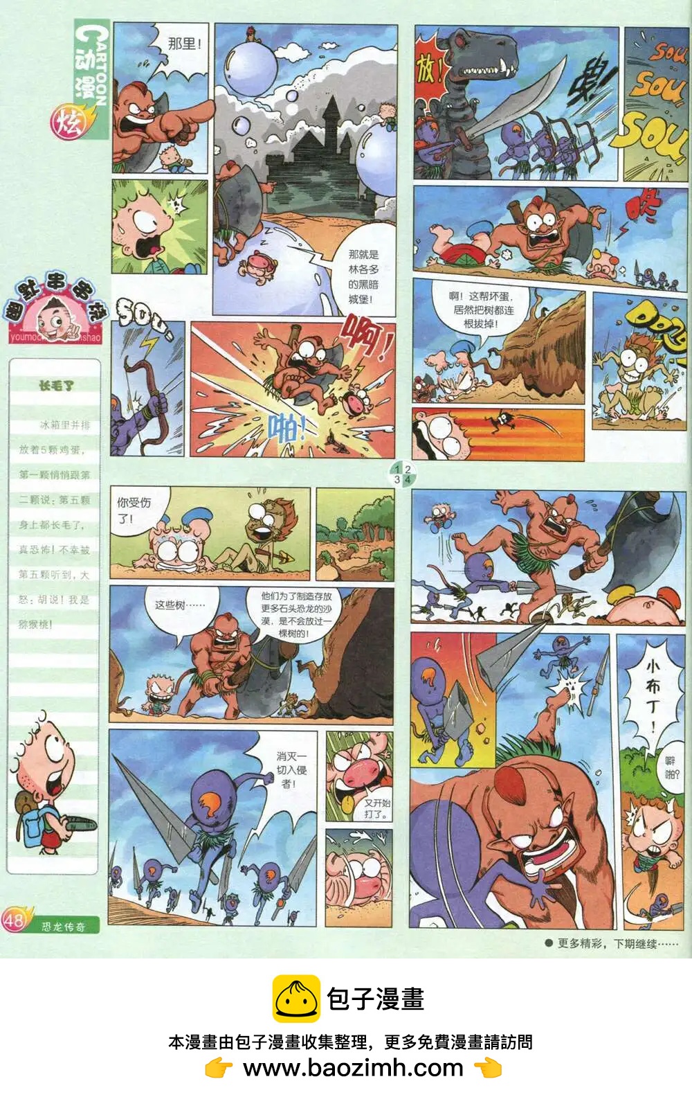 🍟漫画月刊 第587期 炫版2014年7期 第50页