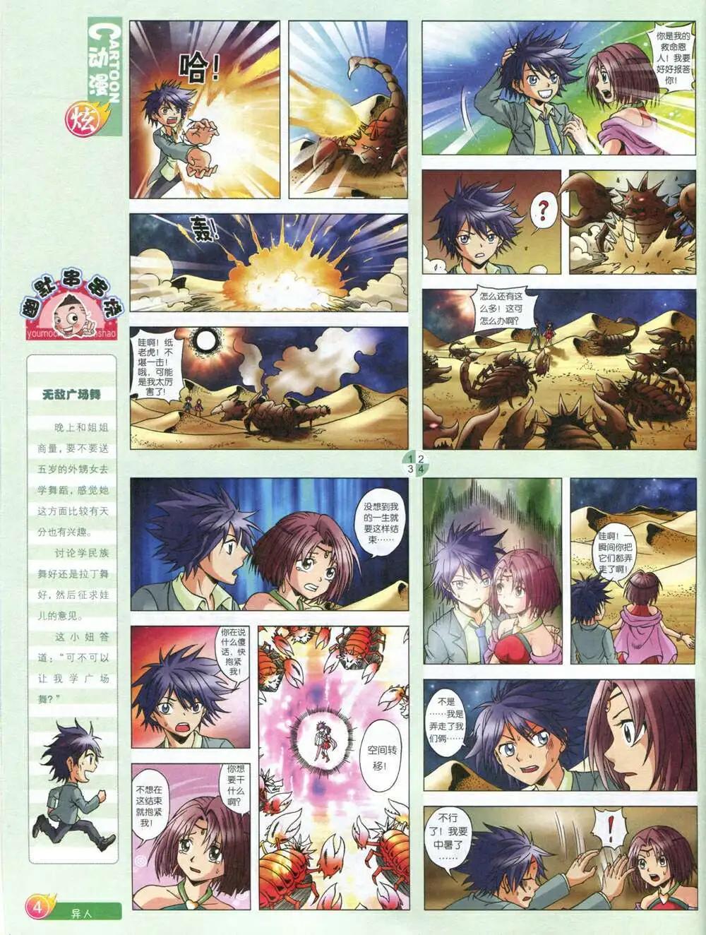 🍟漫画月刊 第587期 炫版2014年7期 第6页