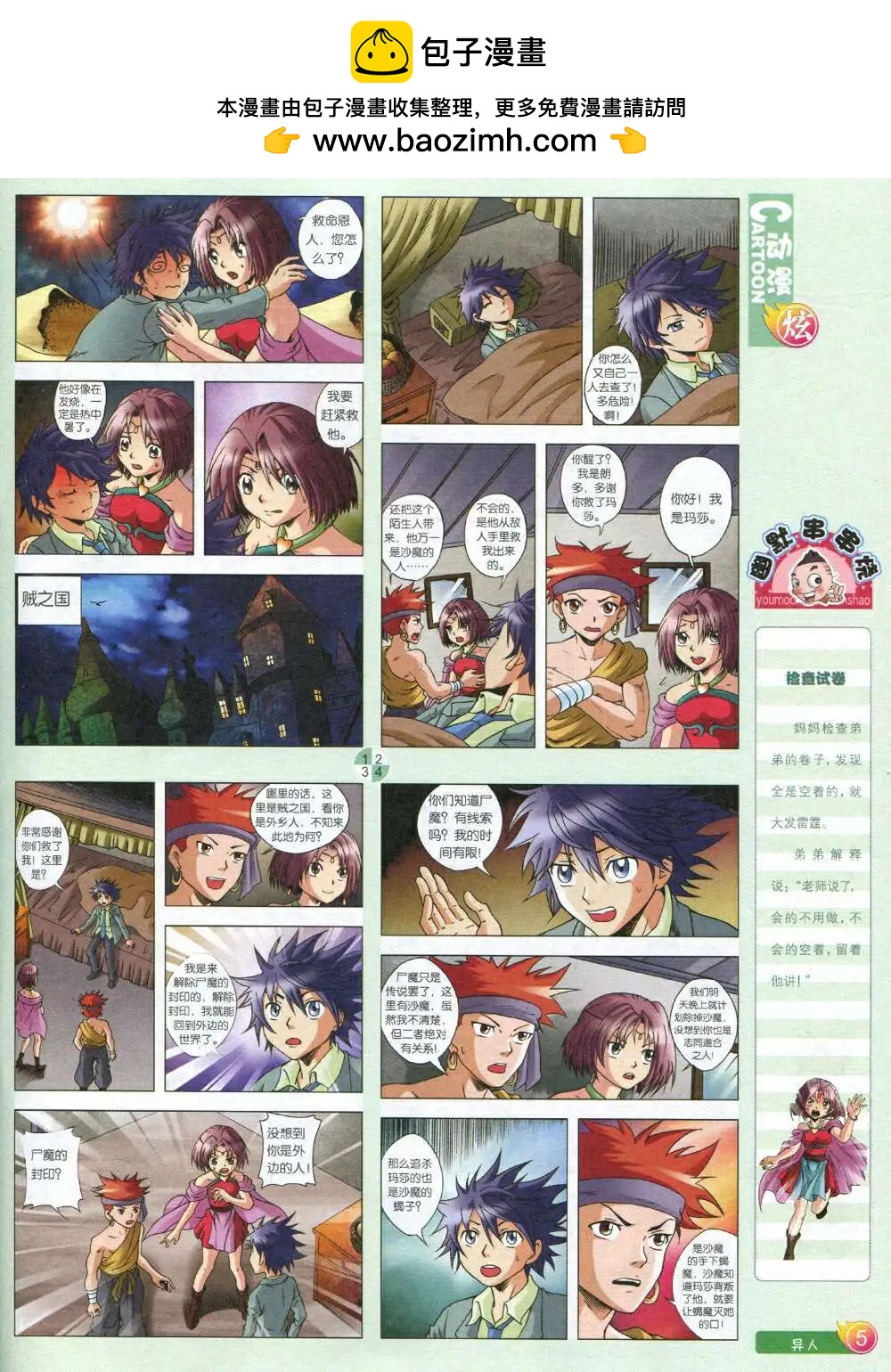 🍟漫画月刊 第587期 炫版2014年7期 第7页
