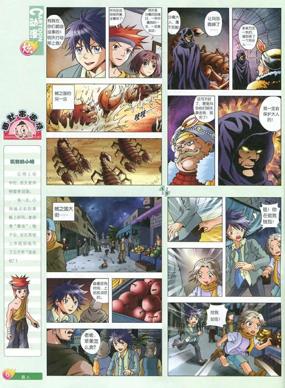 🍟漫画月刊 第587期 炫版2014年7期 第8页