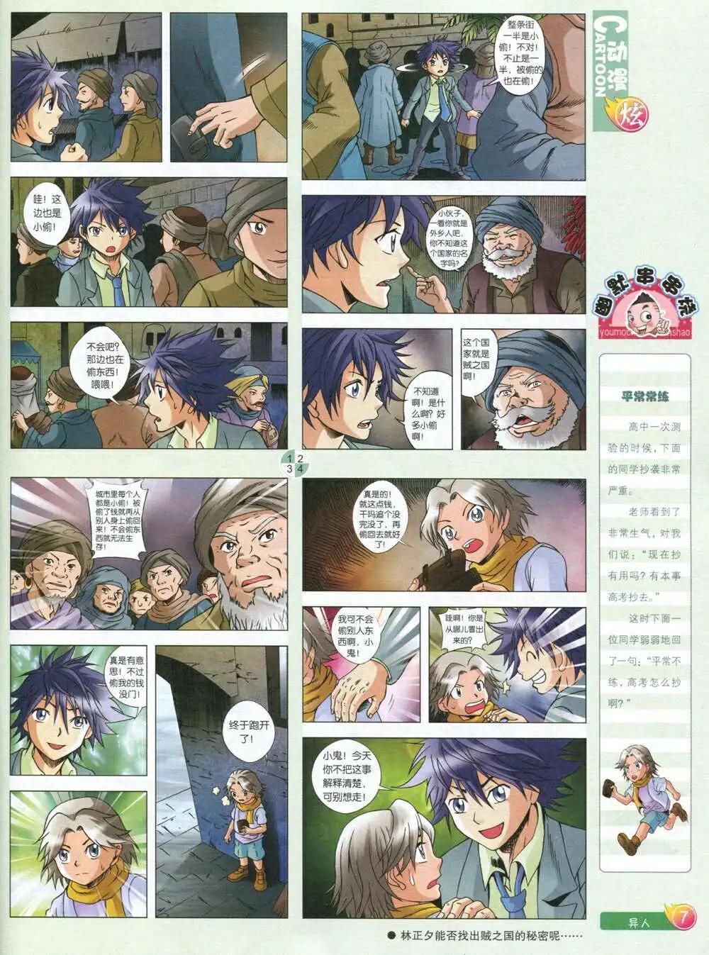 🍟漫画月刊 第587期 炫版2014年7期 第9页