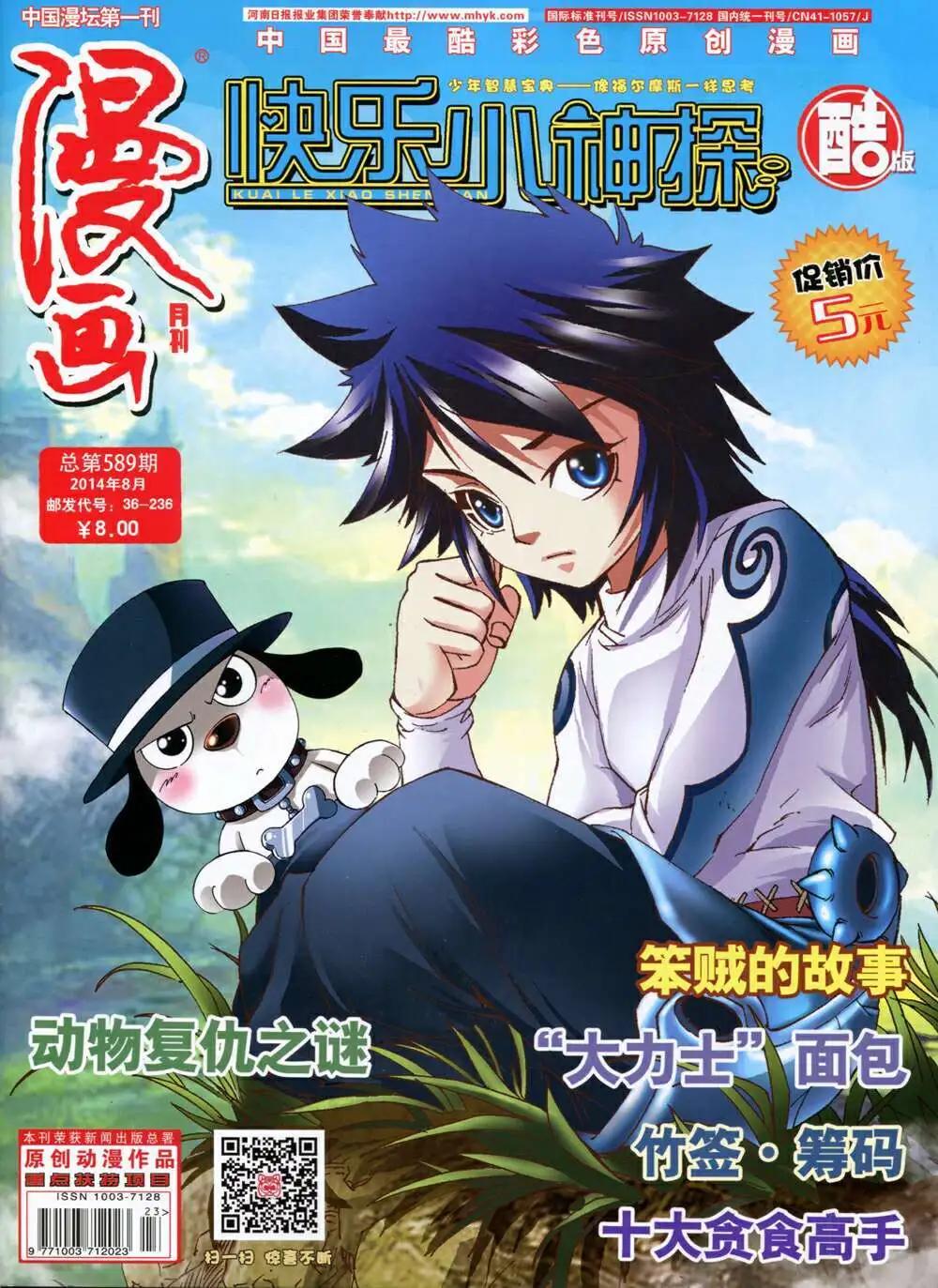 🍟漫画月刊 第589期 酷版2014年8期 第1页