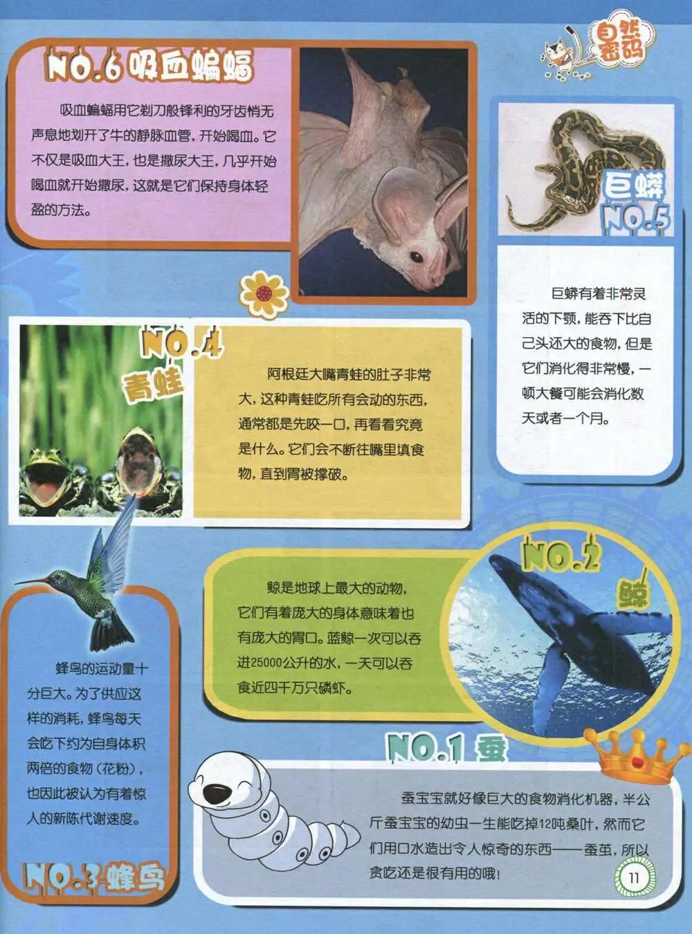 🍟漫画月刊 第589期 酷版2014年8期 第13页