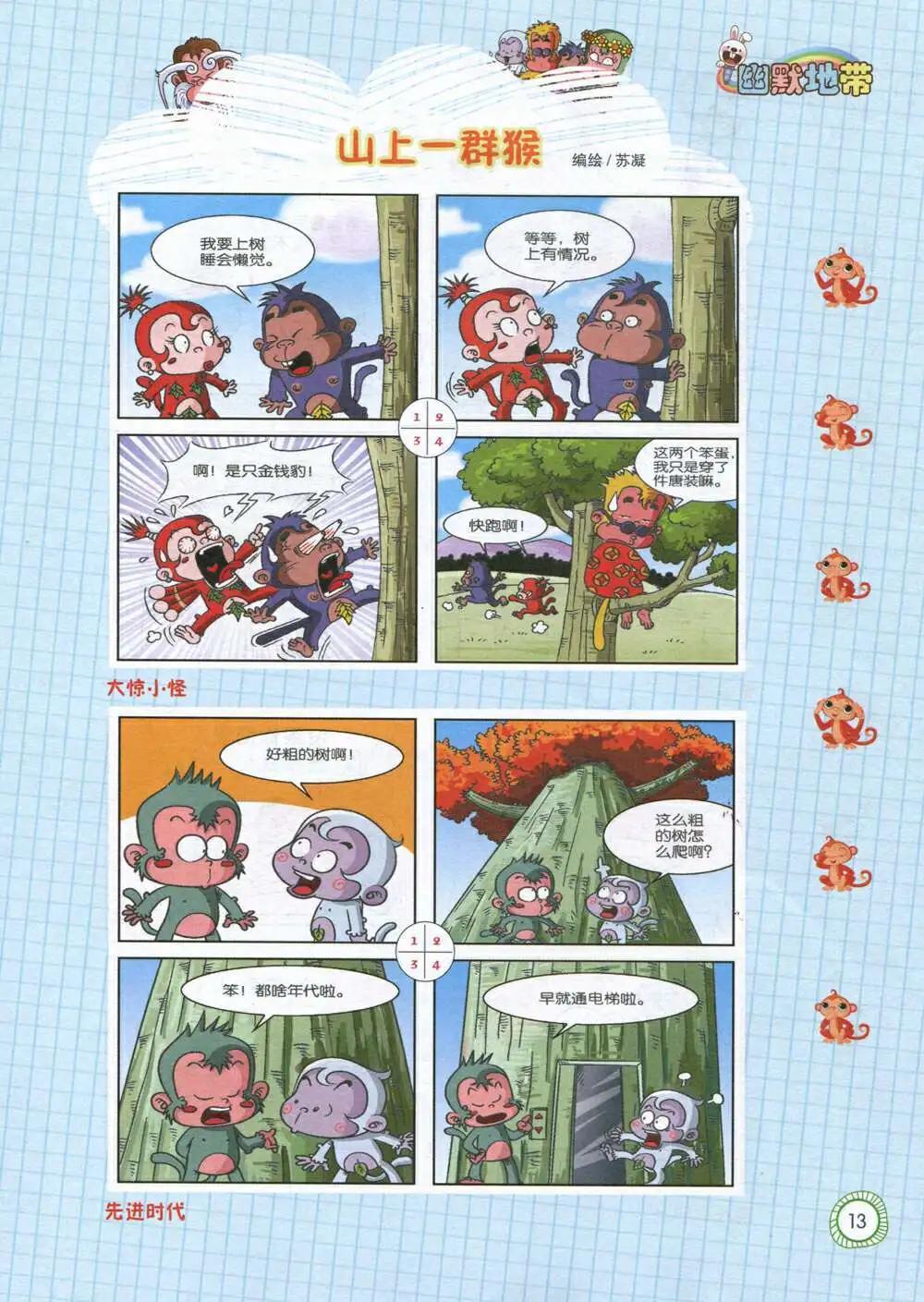 🍟漫画月刊 第589期 酷版2014年8期 第15页
