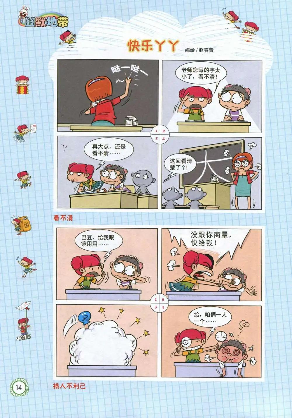 🍟漫画月刊 第589期 酷版2014年8期 第16页