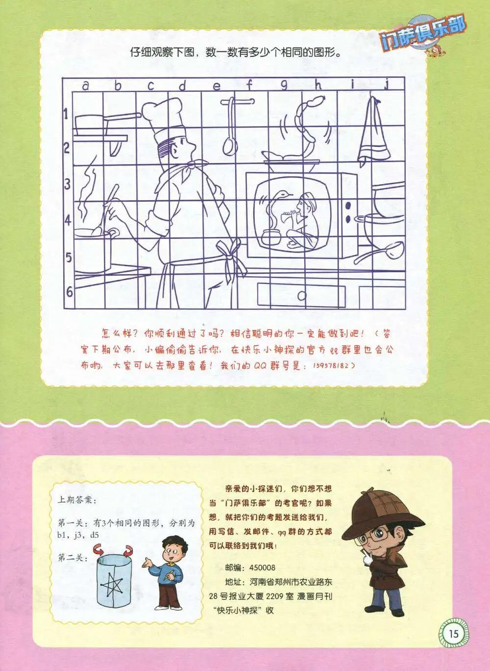 🍟漫画月刊 第589期 酷版2014年8期 第17页
