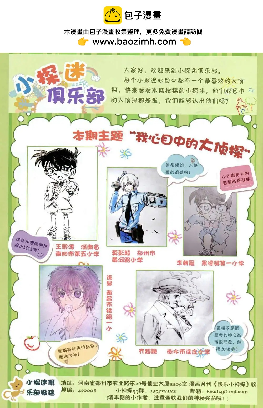 🍟漫画月刊 第589期 酷版2014年8期 第2页