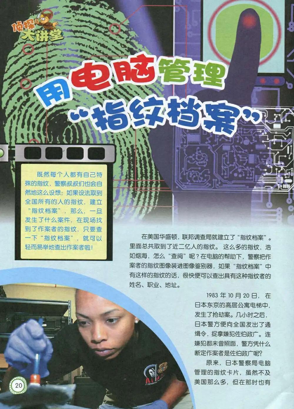 🍟漫画月刊 第589期 酷版2014年8期 第22页