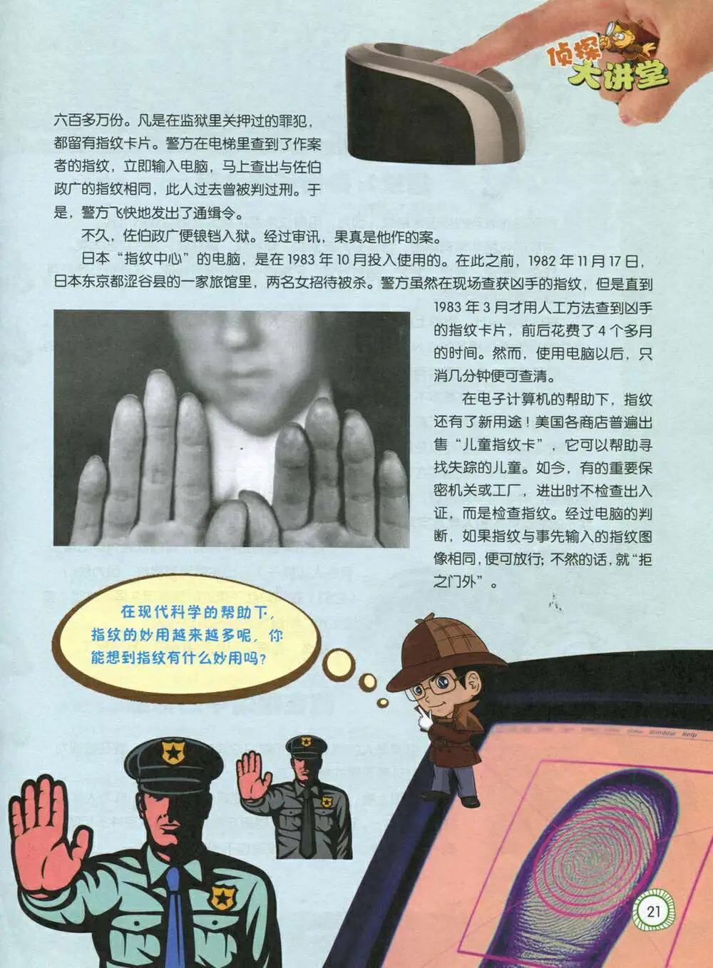 🍟漫画月刊 第589期 酷版2014年8期 第23页
