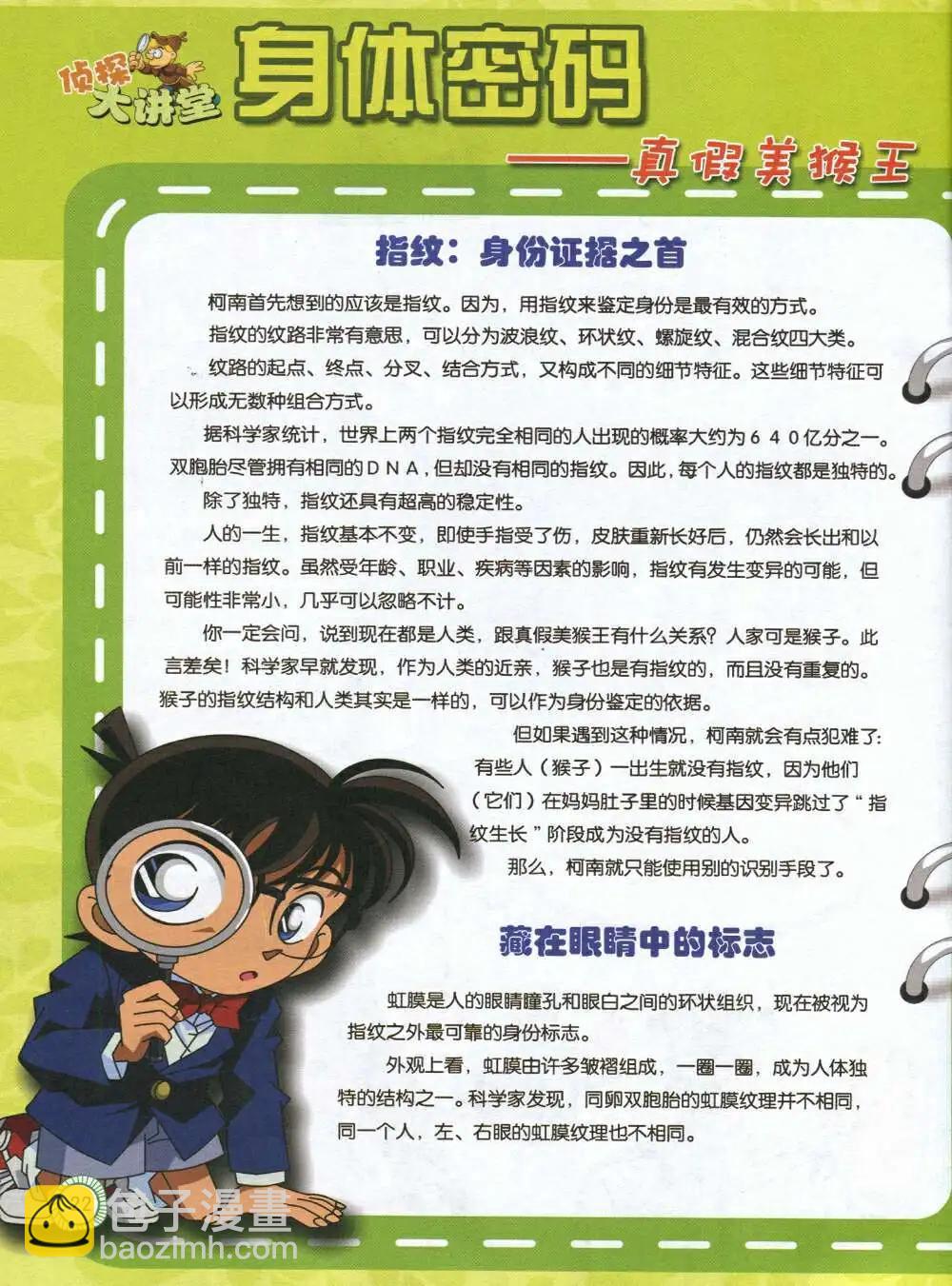 🍟漫画月刊 第589期 酷版2014年8期 第24页