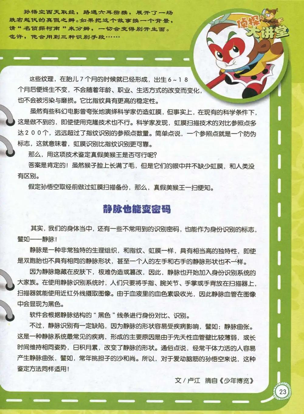 🍟漫画月刊 第589期 酷版2014年8期 第25页