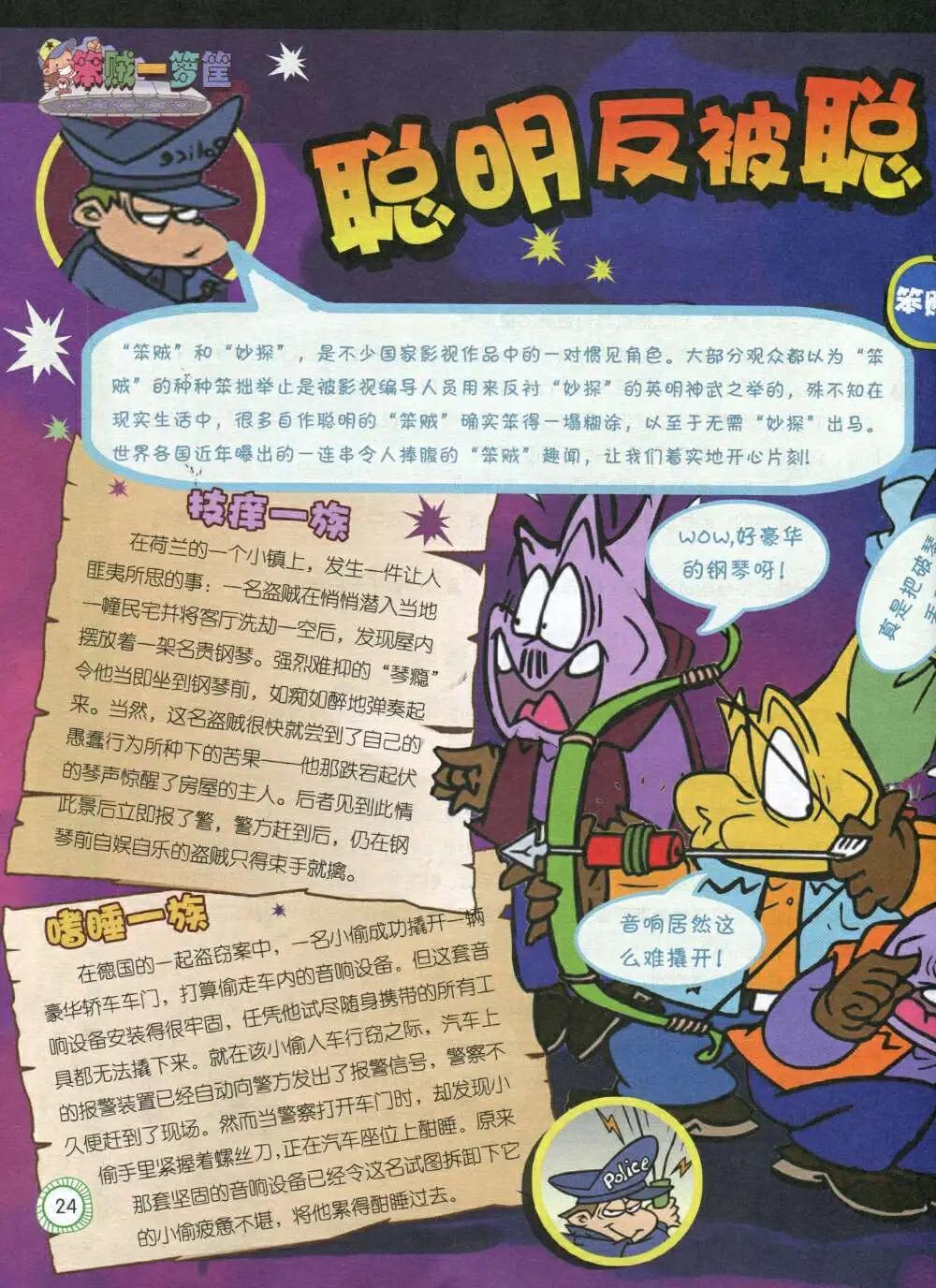 🍟漫画月刊 第589期 酷版2014年8期 第26页