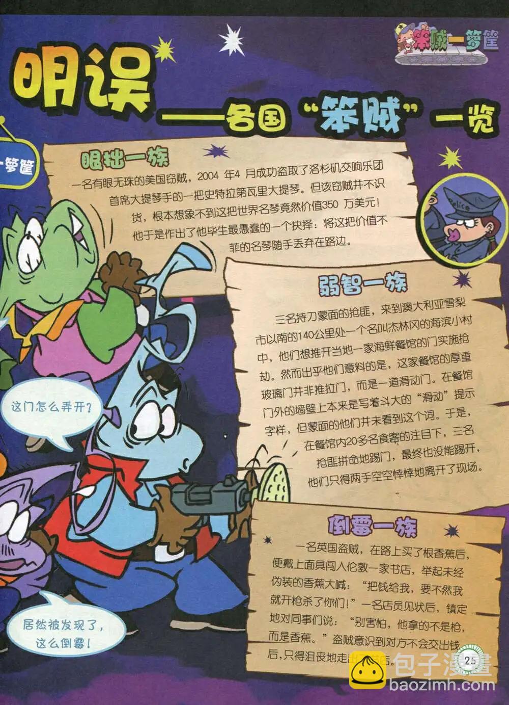 🍟漫画月刊 第589期 酷版2014年8期 第27页