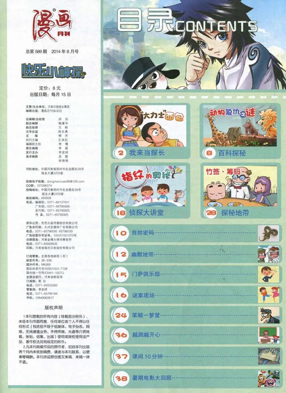 🍟漫画月刊 第589期 酷版2014年8期 第3页