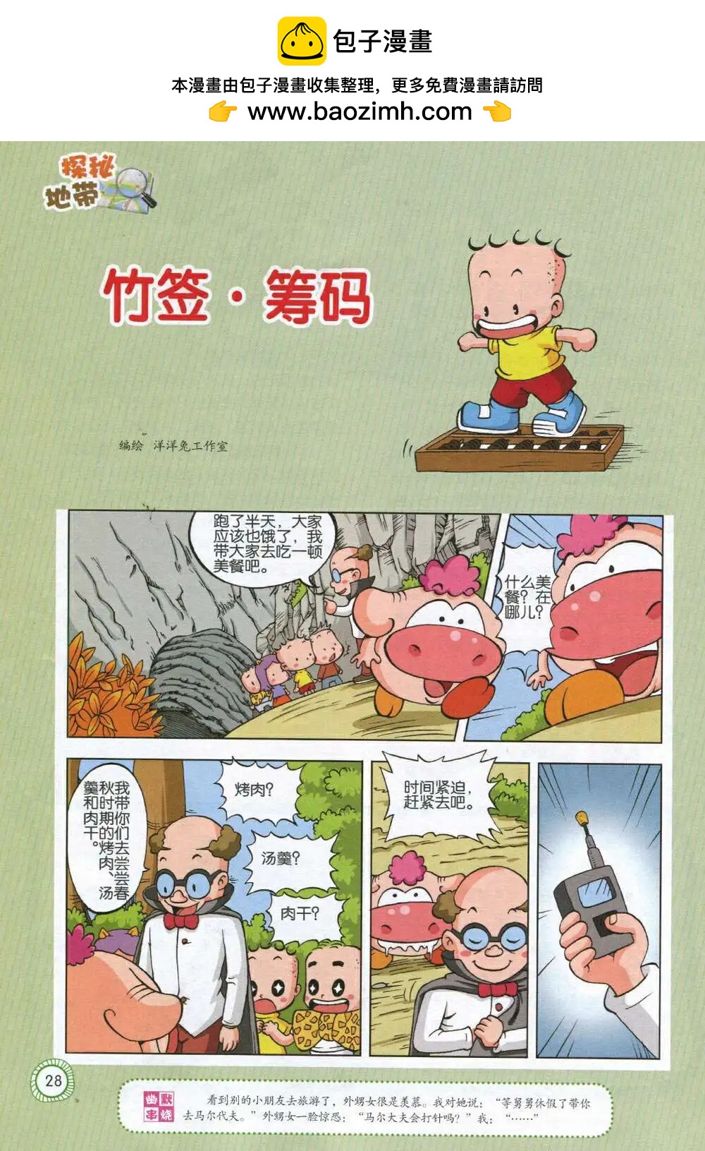 🍟漫画月刊 第589期 酷版2014年8期 第30页