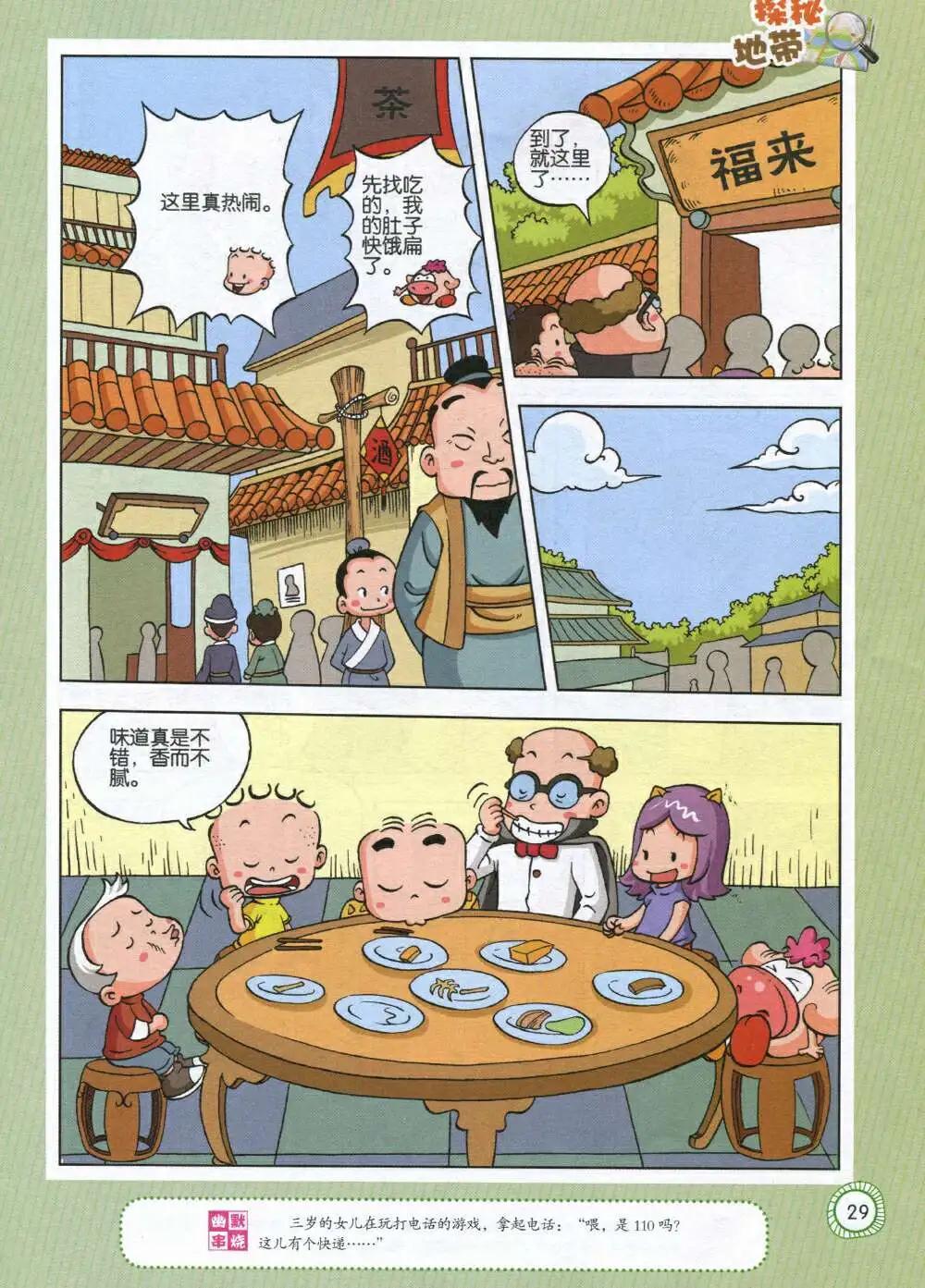 🍟漫画月刊 第589期 酷版2014年8期 第31页