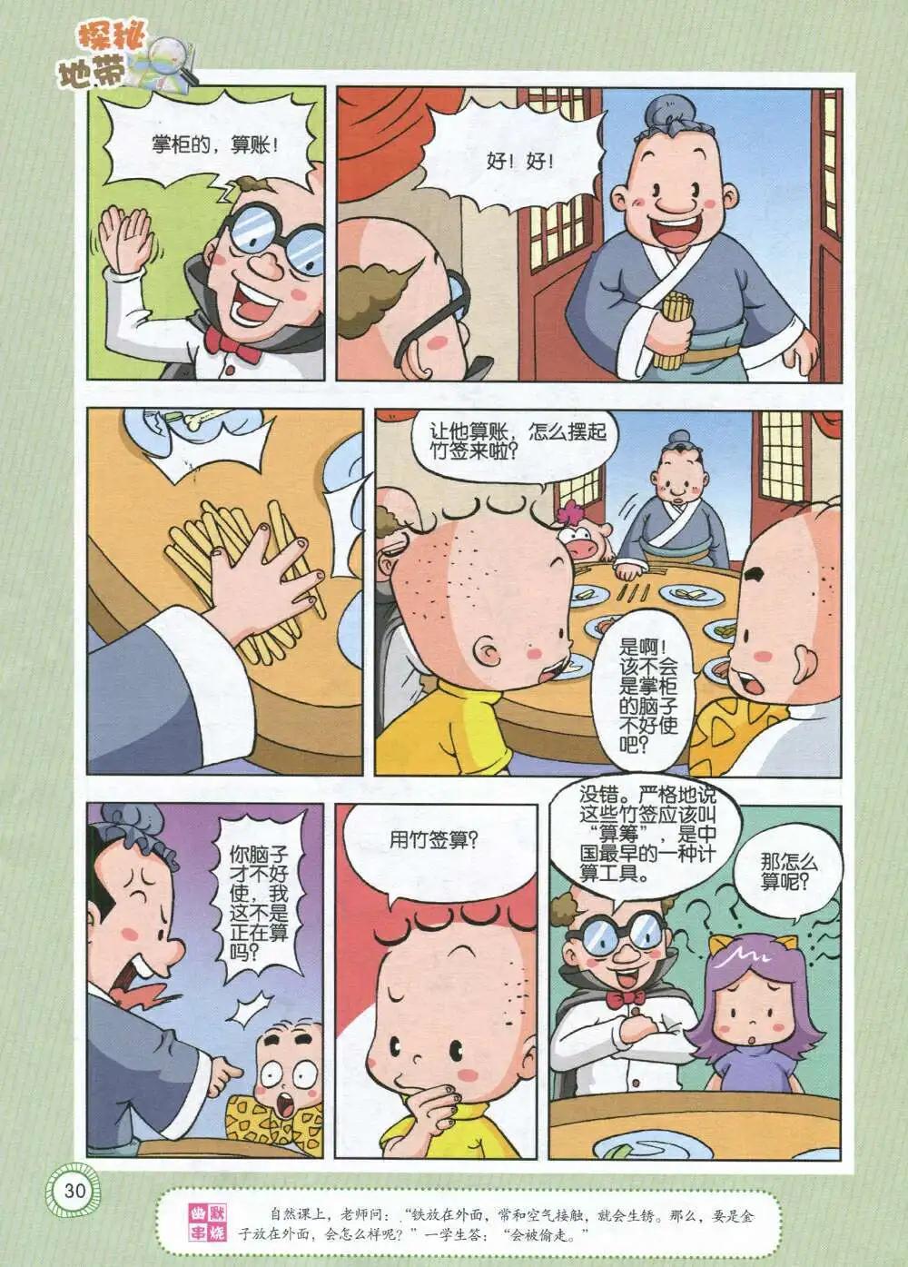 🍟漫画月刊 第589期 酷版2014年8期 第32页