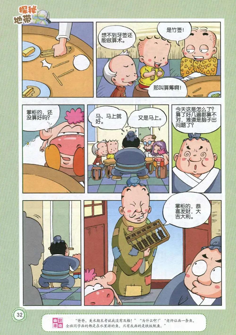 🍟漫画月刊 第589期 酷版2014年8期 第34页