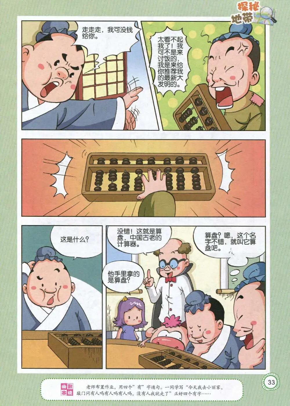 🍟漫画月刊 第589期 酷版2014年8期 第35页