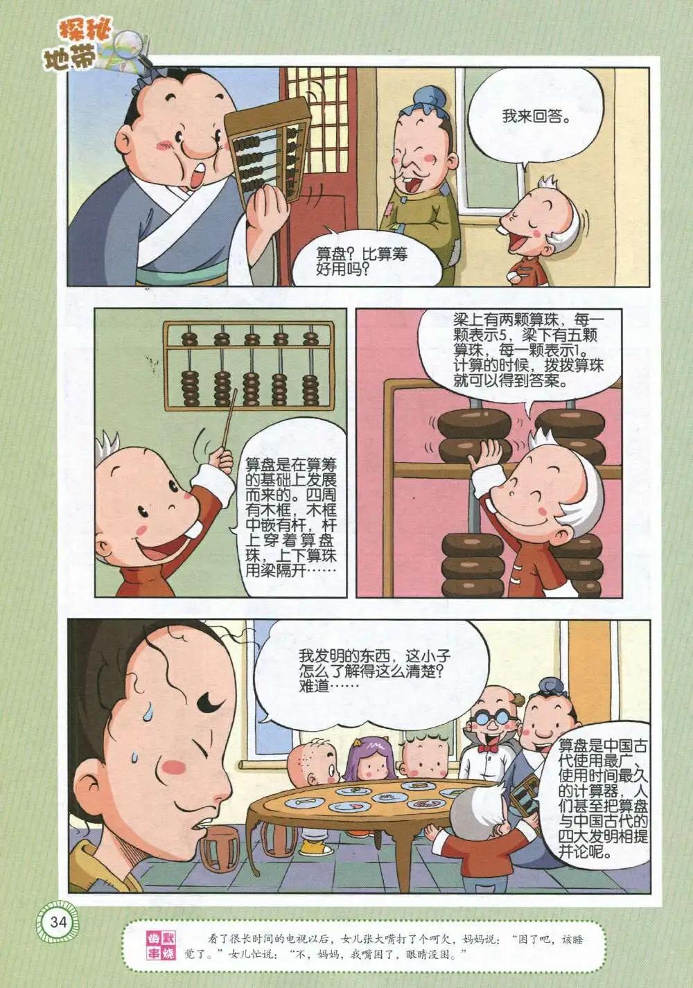 🍟漫画月刊 第589期 酷版2014年8期 第36页
