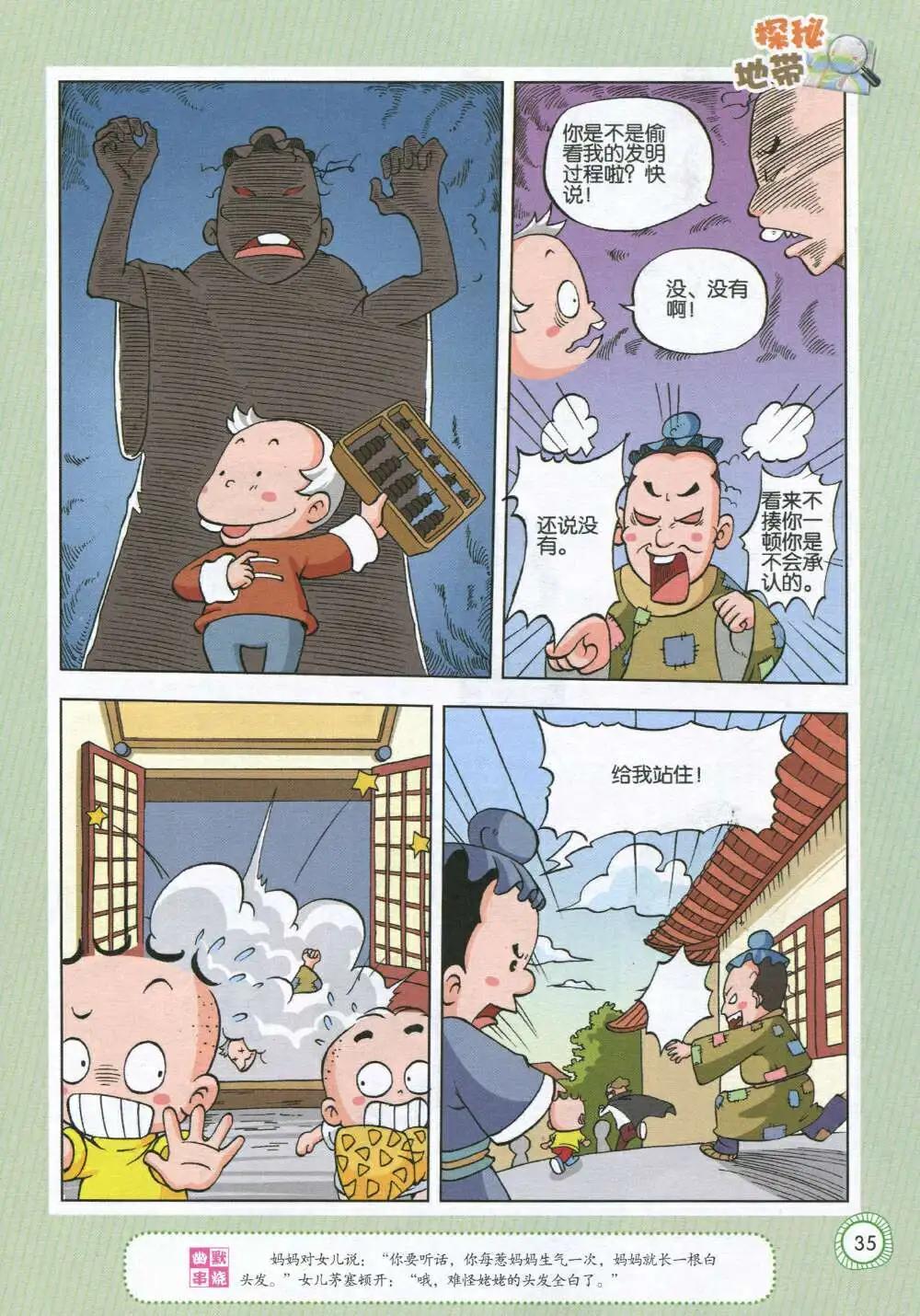 🍟漫画月刊 第589期 酷版2014年8期 第37页