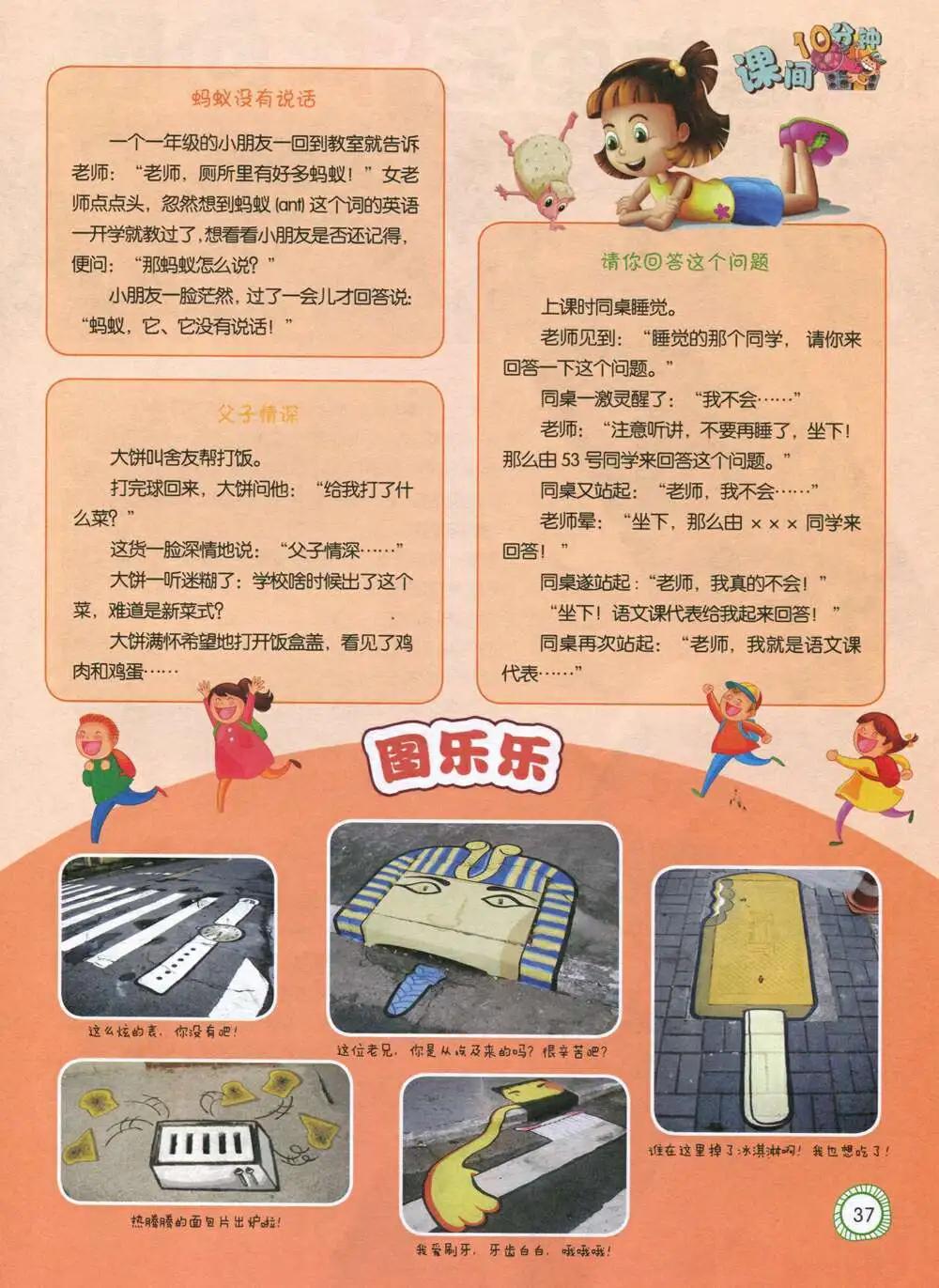 🍟漫画月刊 第589期 酷版2014年8期 第39页