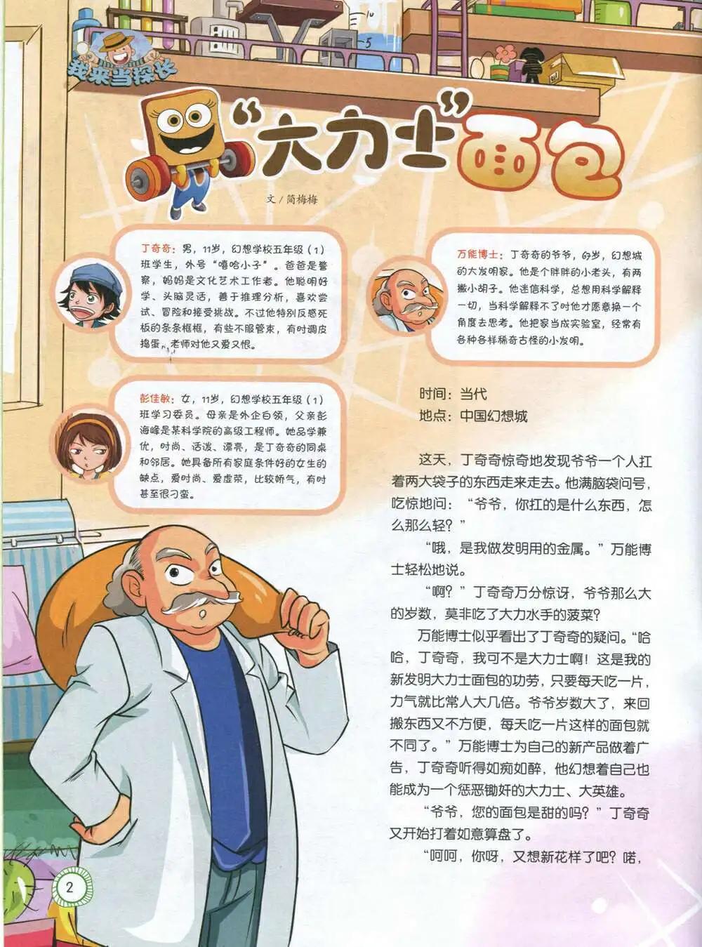 🍟漫画月刊 第589期 酷版2014年8期 第4页