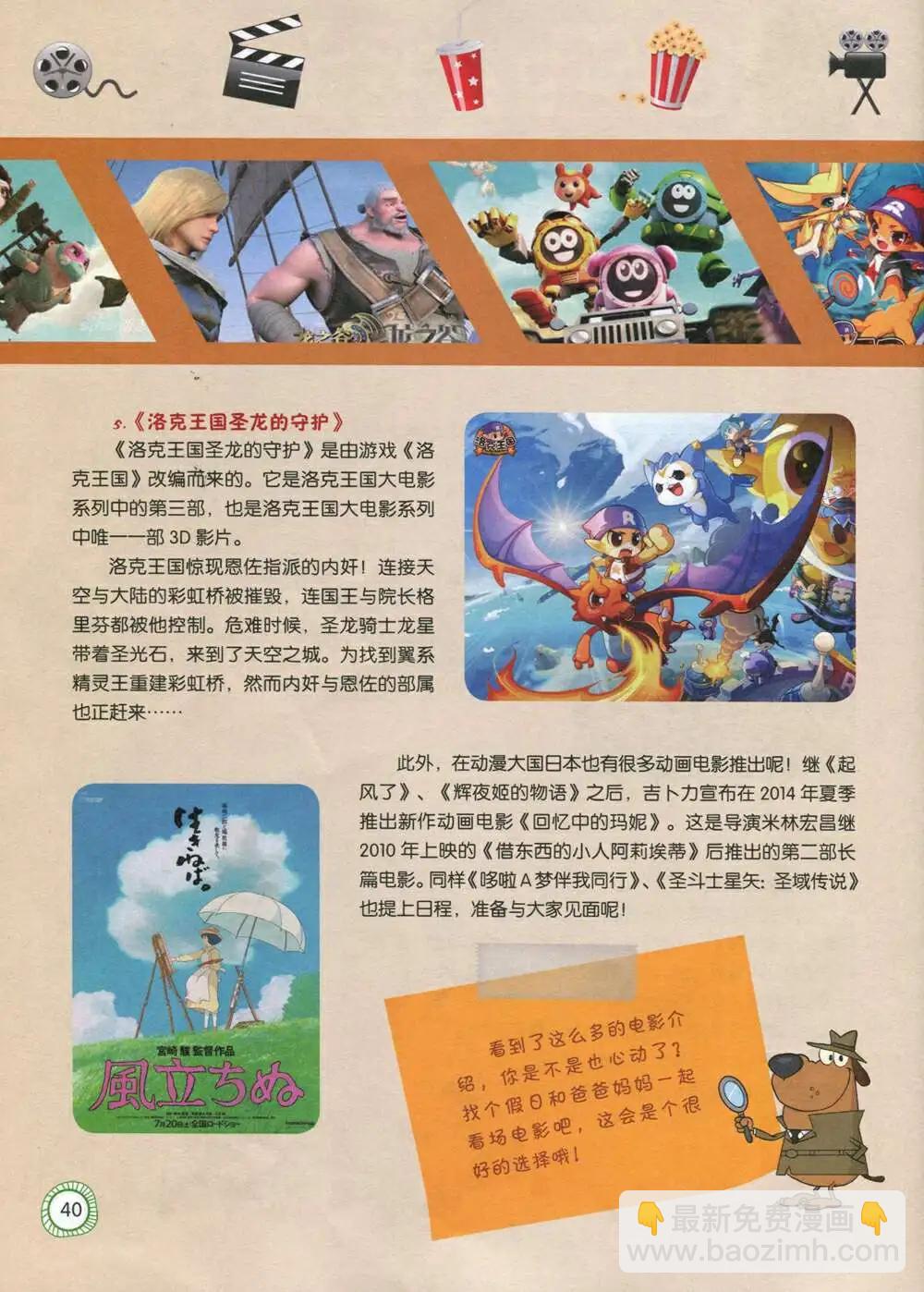 🍟漫画月刊 第589期 酷版2014年8期 第42页