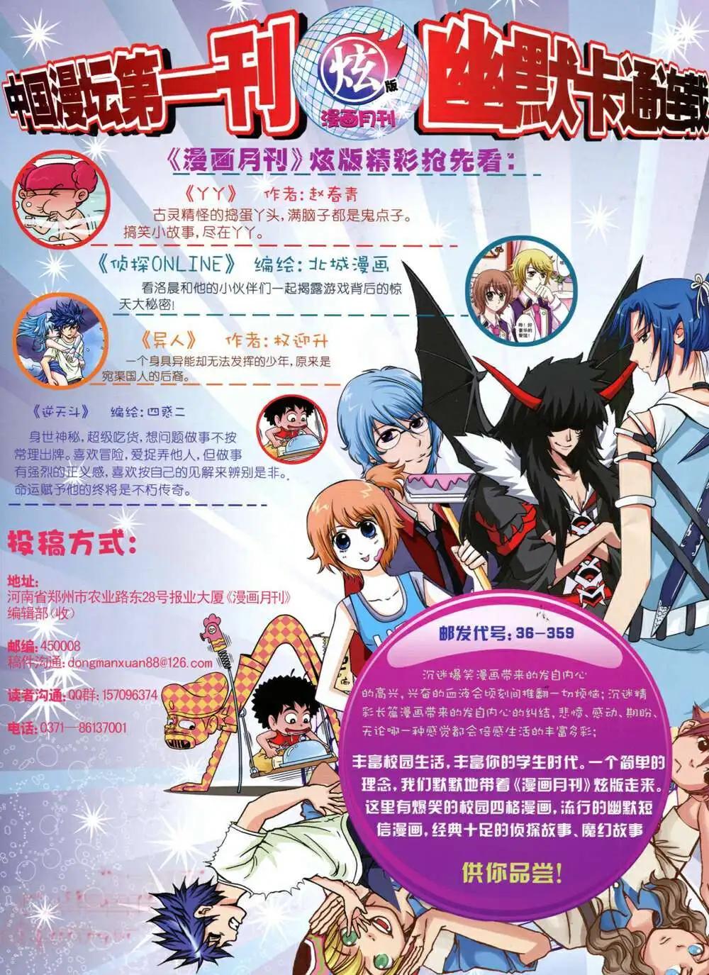 🍟漫画月刊 第589期 酷版2014年8期 第43页