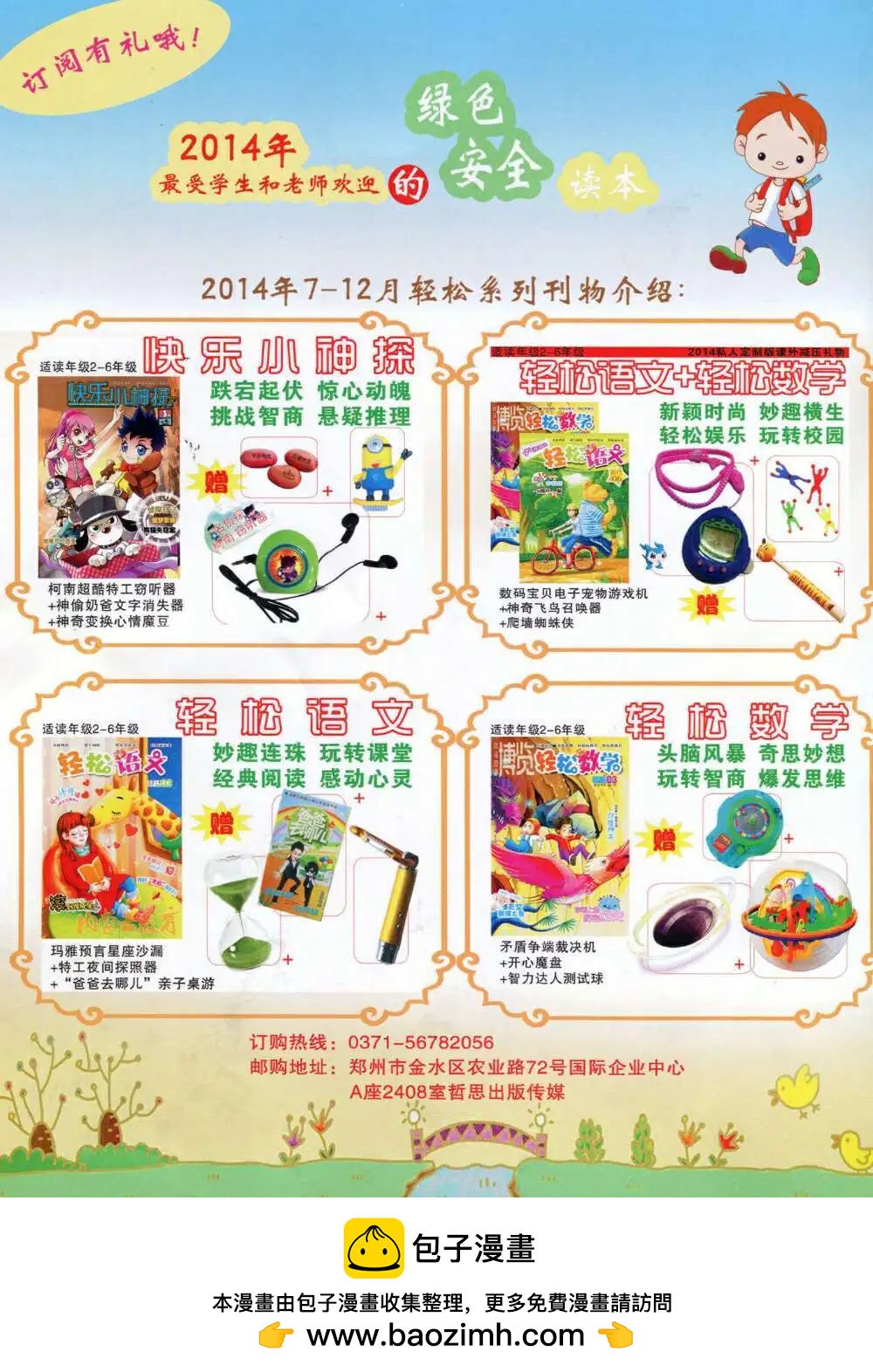 🍟漫画月刊 第589期 酷版2014年8期 第44页